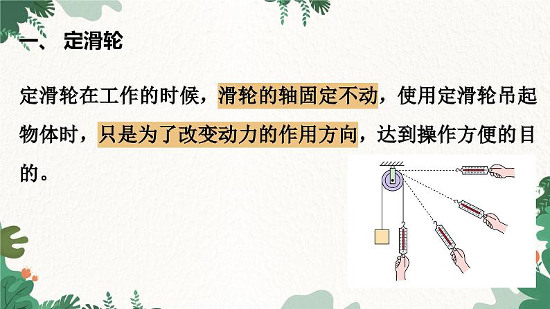 教科版物理八年级下册 11.2  滑  轮课件06