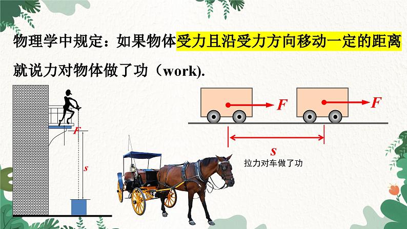 教科版物理八年级下册 11.3  功 功率课件04