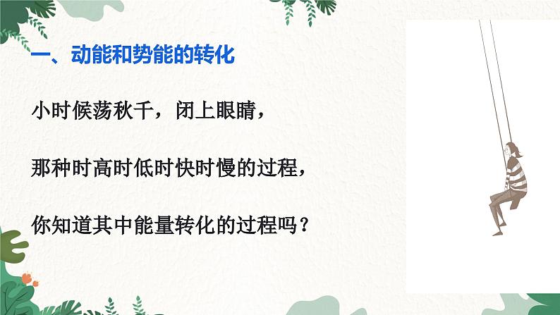 教科版物理八年级下册 12.2 机械能的转化课件第3页