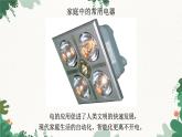 教科版物理九年級(jí)下冊(cè) 9.1.家用電器課件