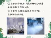 教科版物理九年級下冊 11.5.能源開發(fā)與可持續(xù)發(fā)展課件