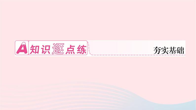 2024八年级物理下册第八章运动和力第1节牛顿第一定律第2课时惯性及其应用作业课件新版新人教版第2页