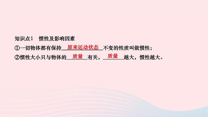 2024八年级物理下册第八章运动和力第1节牛顿第一定律第2课时惯性及其应用作业课件新版新人教版第3页