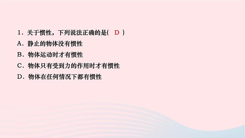 2024八年级物理下册第八章运动和力第1节牛顿第一定律第2课时惯性及其应用作业课件新版新人教版第4页