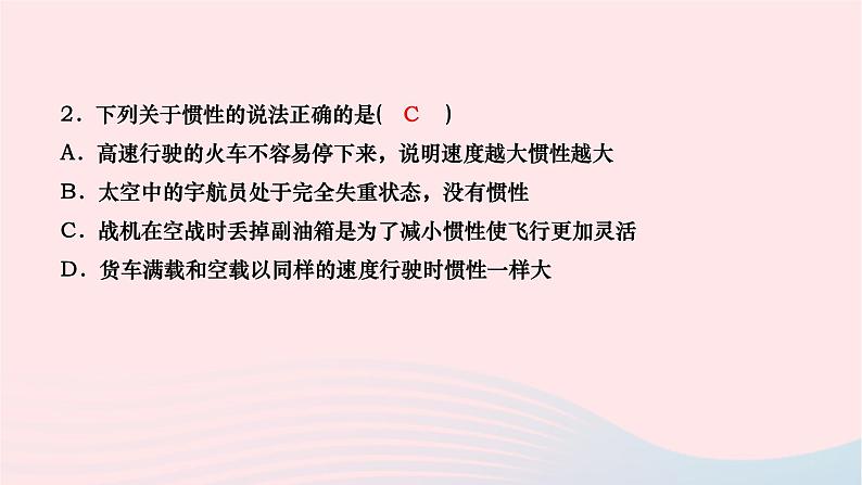 2024八年级物理下册第八章运动和力第1节牛顿第一定律第2课时惯性及其应用作业课件新版新人教版第5页