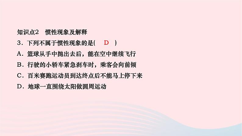 2024八年级物理下册第八章运动和力第1节牛顿第一定律第2课时惯性及其应用作业课件新版新人教版第6页