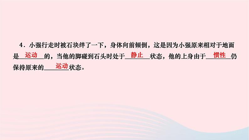2024八年级物理下册第八章运动和力第1节牛顿第一定律第2课时惯性及其应用作业课件新版新人教版第7页
