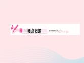 2024八年级物理下册第八章运动和力第1节牛顿第一定律第2课时惯性作业课件新版新人教版