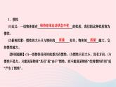 2024八年级物理下册第八章运动和力第1节牛顿第一定律第2课时惯性作业课件新版新人教版