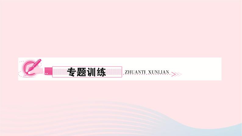 2024八年级物理下册第八章运动和力专题二摩擦力的分析及实验探究作业课件新版新人教版第2页