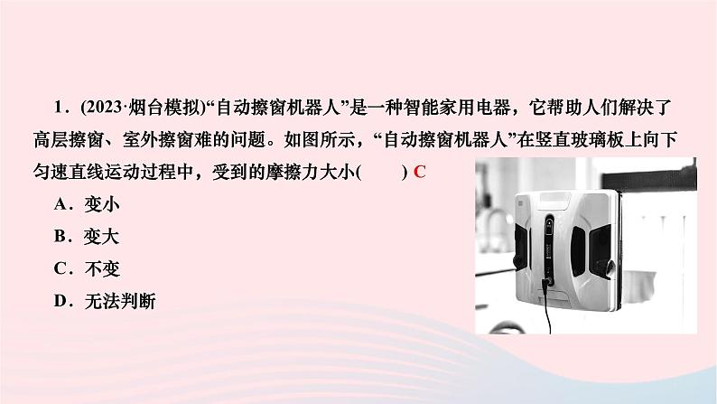 2024八年级物理下册第八章运动和力专题二摩擦力的分析及实验探究作业课件新版新人教版第3页