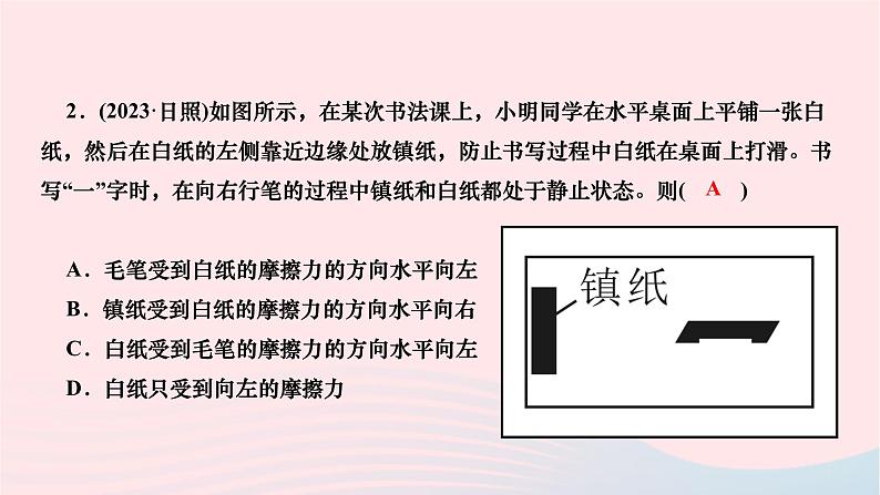 2024八年级物理下册第八章运动和力专题二摩擦力的分析及实验探究作业课件新版新人教版第4页