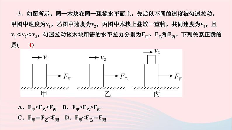 2024八年级物理下册第八章运动和力专题二摩擦力的分析及实验探究作业课件新版新人教版第5页