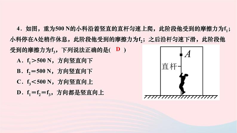 2024八年级物理下册第八章运动和力专题二摩擦力的分析及实验探究作业课件新版新人教版第6页