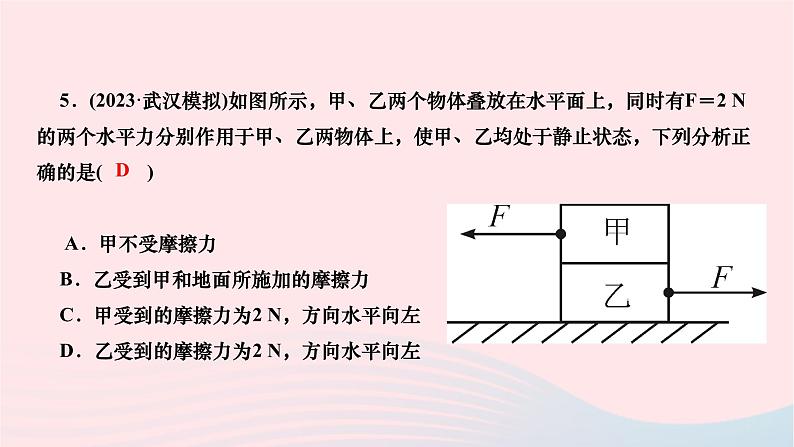 2024八年级物理下册第八章运动和力专题二摩擦力的分析及实验探究作业课件新版新人教版第7页