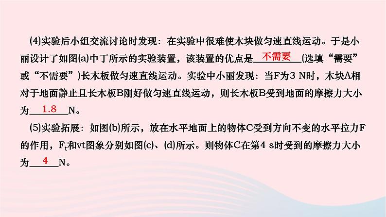 2024八年级物理下册第八章运动和力专题二探究影响摩擦力的因素作业课件新版新人教版第4页