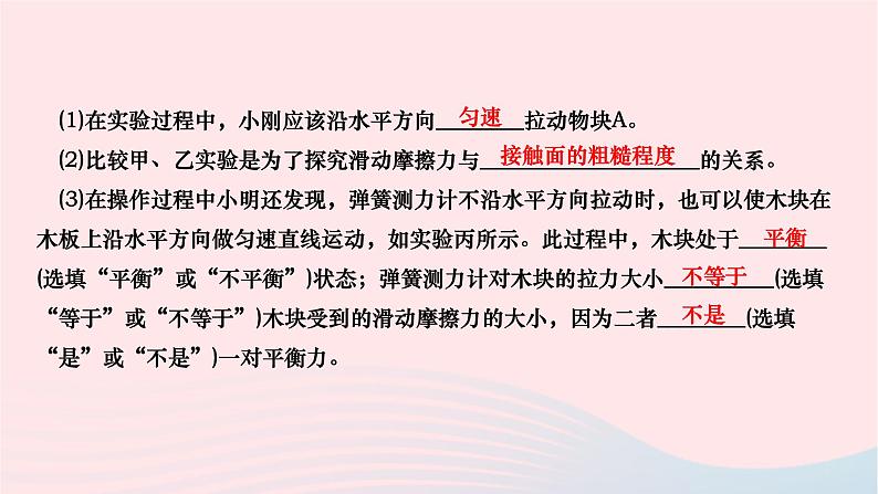 2024八年级物理下册第八章运动和力专题二探究影响摩擦力的因素作业课件新版新人教版第6页