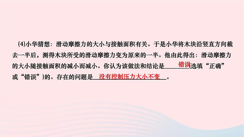 2024八年级物理下册第八章运动和力专题二探究影响摩擦力的因素作业课件新版新人教版第7页