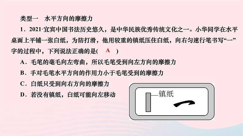 2024八年级物理下册第八章运动和力专题三探究摩擦力的大小方向作业课件新版新人教版第2页