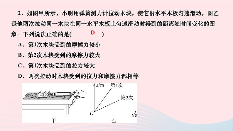 2024八年级物理下册第八章运动和力专题三探究摩擦力的大小方向作业课件新版新人教版第3页