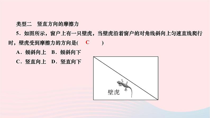 2024八年级物理下册第八章运动和力专题三探究摩擦力的大小方向作业课件新版新人教版第6页