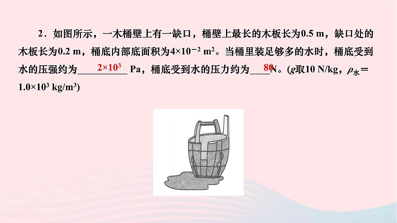 2024八年级物理下册第九章压强第2节液体的压强第2课时液体压强的综合应用作业课件新版新人教版07
