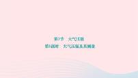 初中物理人教版八年级下册9.3 大气压强作业ppt课件