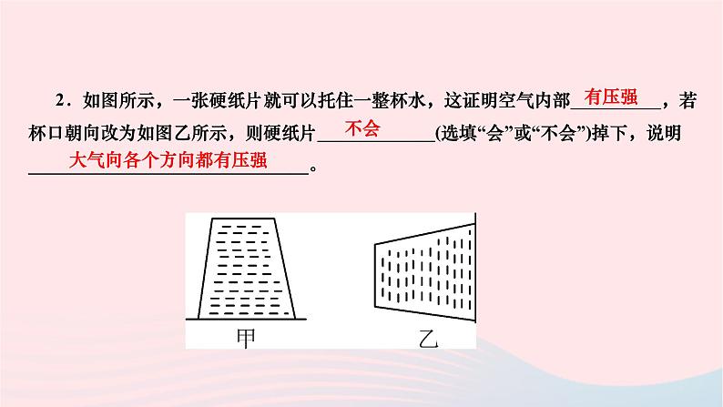 2024八年级物理下册第九章压强第3节大气压强第1课时大气压强及其测量作业课件新版新人教版04