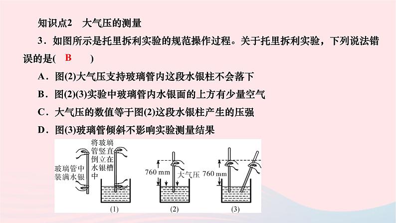 2024八年级物理下册第九章压强第3节大气压强第1课时大气压强及其测量作业课件新版新人教版05