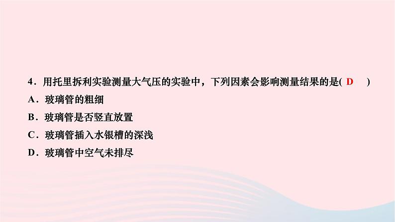 2024八年级物理下册第九章压强第3节大气压强第1课时大气压强及其测量作业课件新版新人教版06