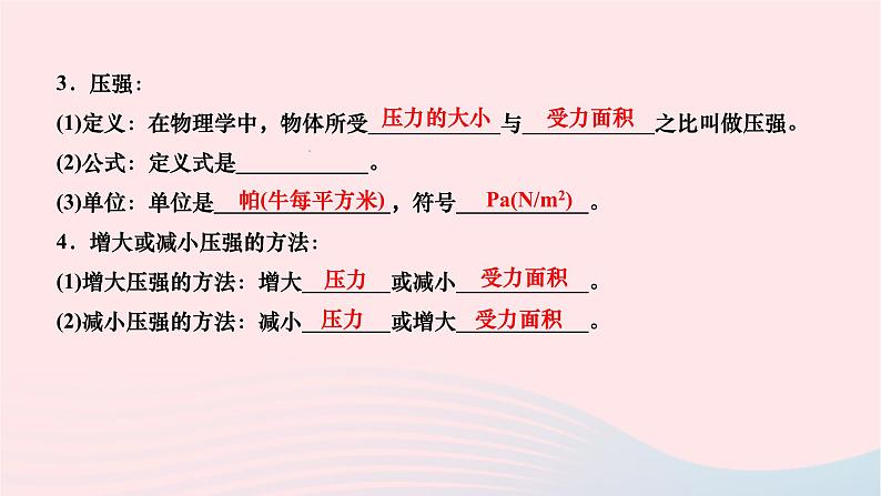 2024八年级物理下册第九章压强复习训练作业课件新版新人教版第3页