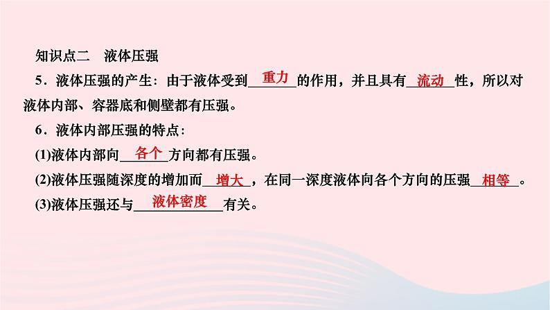 2024八年级物理下册第九章压强复习训练作业课件新版新人教版第4页