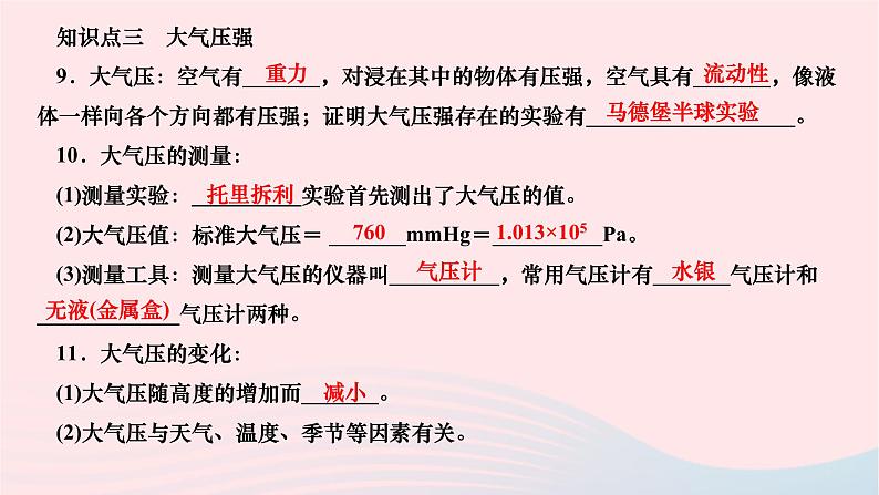 2024八年级物理下册第九章压强复习训练作业课件新版新人教版第6页