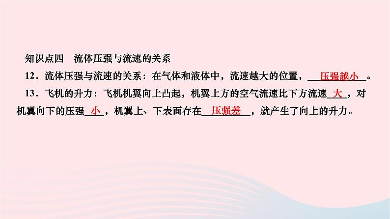 2024八年级物理下册第九章压强复习训练作业课件新版新人教版第7页