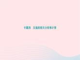 2024八年级物理下册第九章压强专题四压强的相关分析和计算作业课件新版新人教版