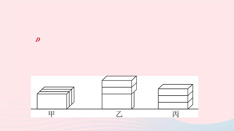 2024八年级物理下册第九章压强专题四压强的相关分析和计算作业课件新版新人教版第5页