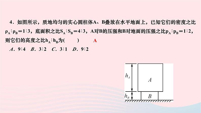 2024八年级物理下册第九章压强专题四压强的相关分析和计算作业课件新版新人教版第7页