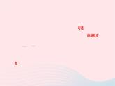 2024八年级物理下册第十二章简单机械第3节机械效率第2课时机械效率的测量作业课件新版新人教版