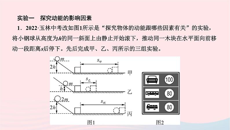 2024八年级物理下册第十一章功和机械能专题十一探究动能和势能的影响因素及应用作业课件新版新人教版第2页