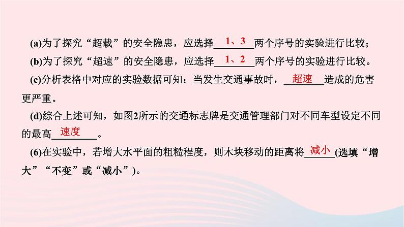 2024八年级物理下册第十一章功和机械能专题十一探究动能和势能的影响因素及应用作业课件新版新人教版第5页