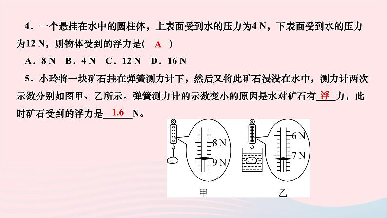 2024八年级物理下册第十章浮力第1节浮力作业课件新版新人教版第6页