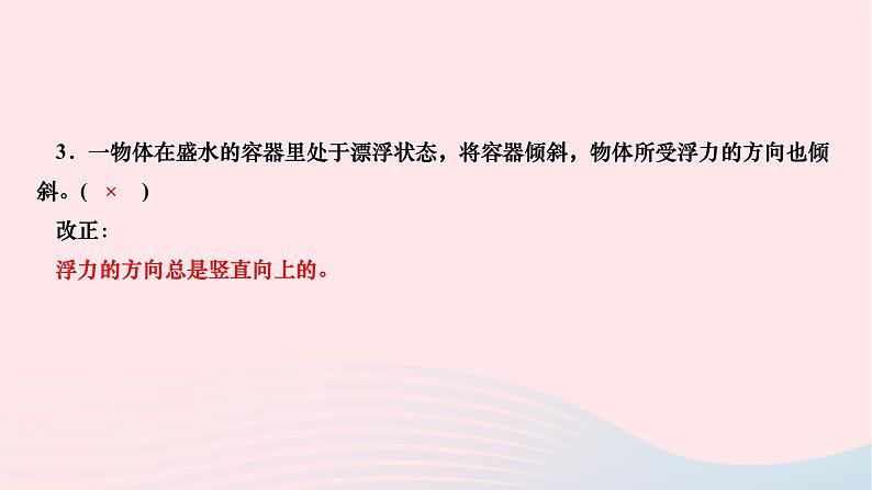 2024八年级物理下册第十章浮力复习训练作业课件新版新人教版07