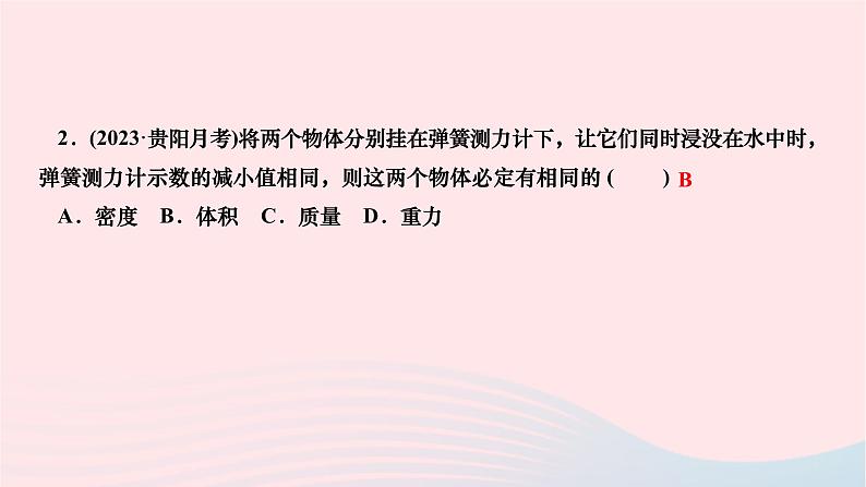 2024八年级物理下册第十章浮力阶段检测(第1～2节)作业课件新版新人教版03