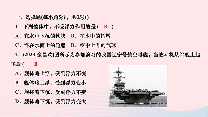 2024八年级物理下册第十章浮力阶段检测作业课件新版新人教版第2页