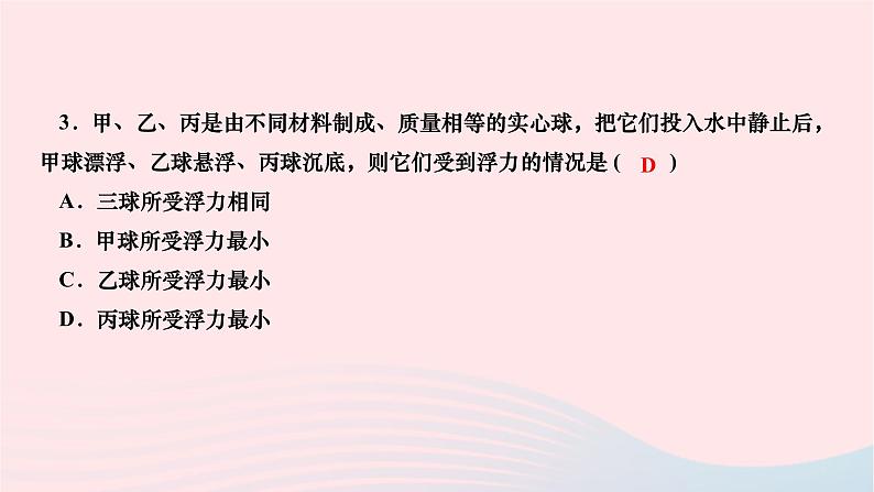 2024八年级物理下册第十章浮力阶段检测作业课件新版新人教版第3页