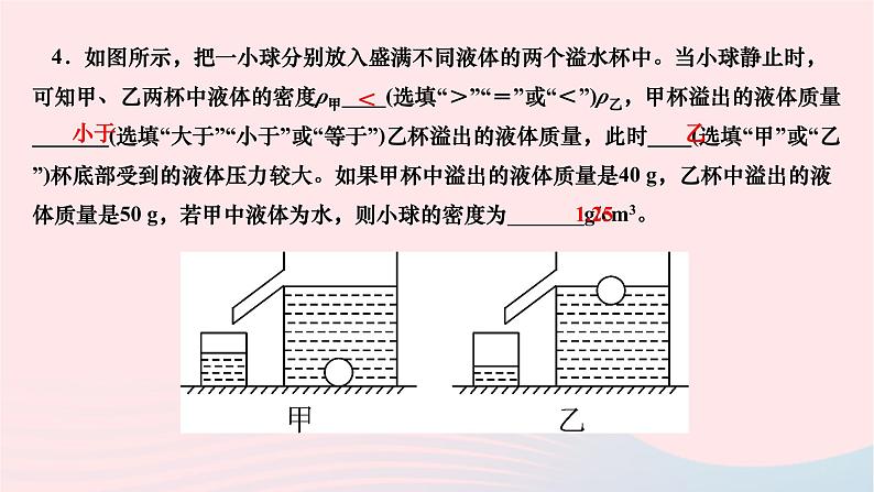 2024八年级物理下册第十章浮力专题八压强和浮力分析作业课件新版新人教版第5页