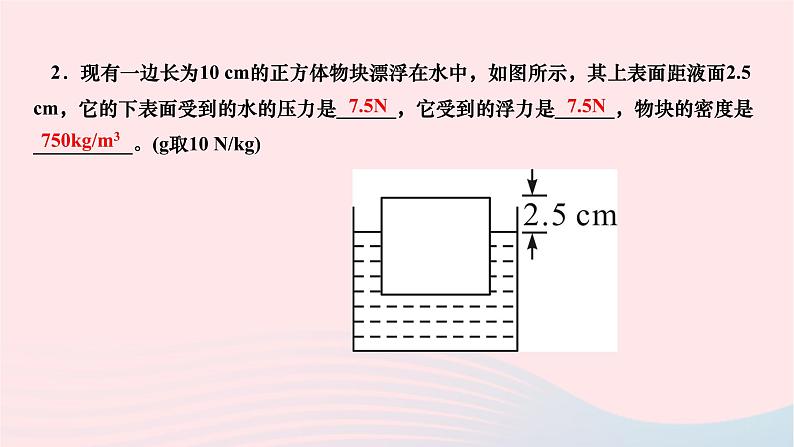 2024八年级物理下册第十章浮力专题九压强和浮力综合计算作业课件新版新人教版03