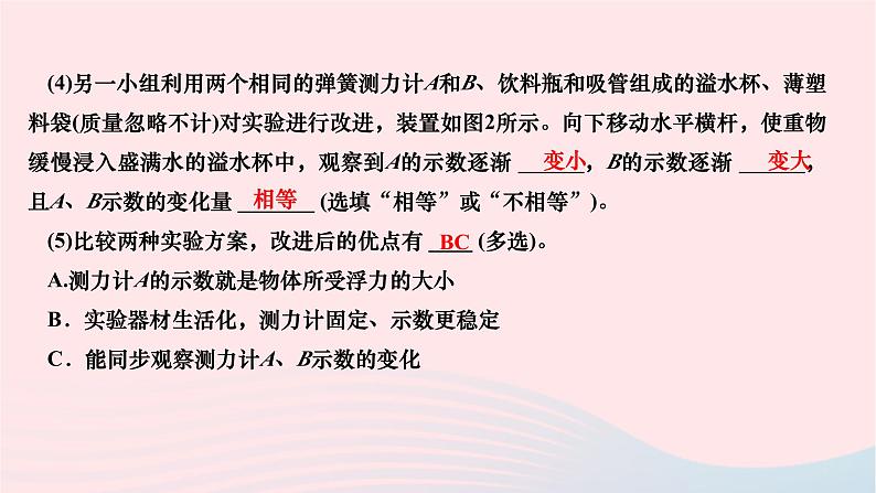 2024八年级物理下册第十章浮力专题五与浮力有关的实验作业课件新版新人教版第7页