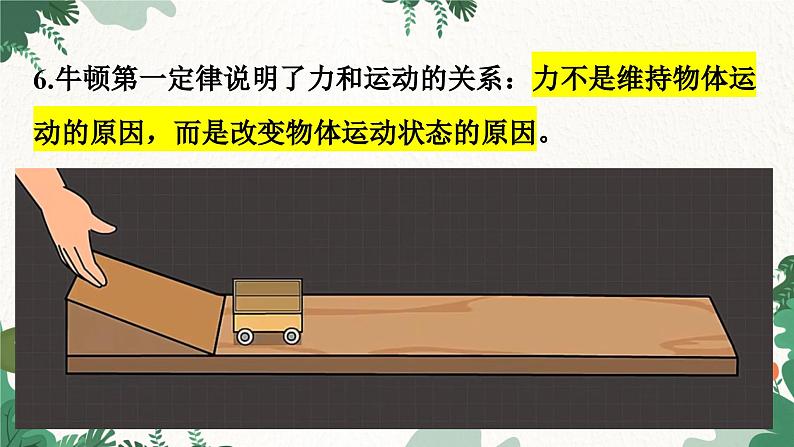 教科版物理八年级下册 8.1  牛顿第一定律  惯性课件06