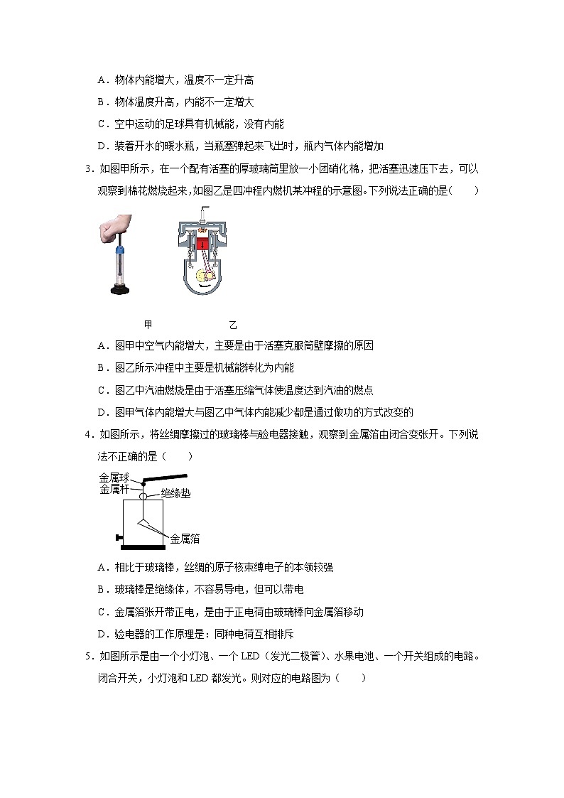 2023-2024学年湖北省武汉市七一华源中学九年级（上）月考物理试卷（12月份）第2页